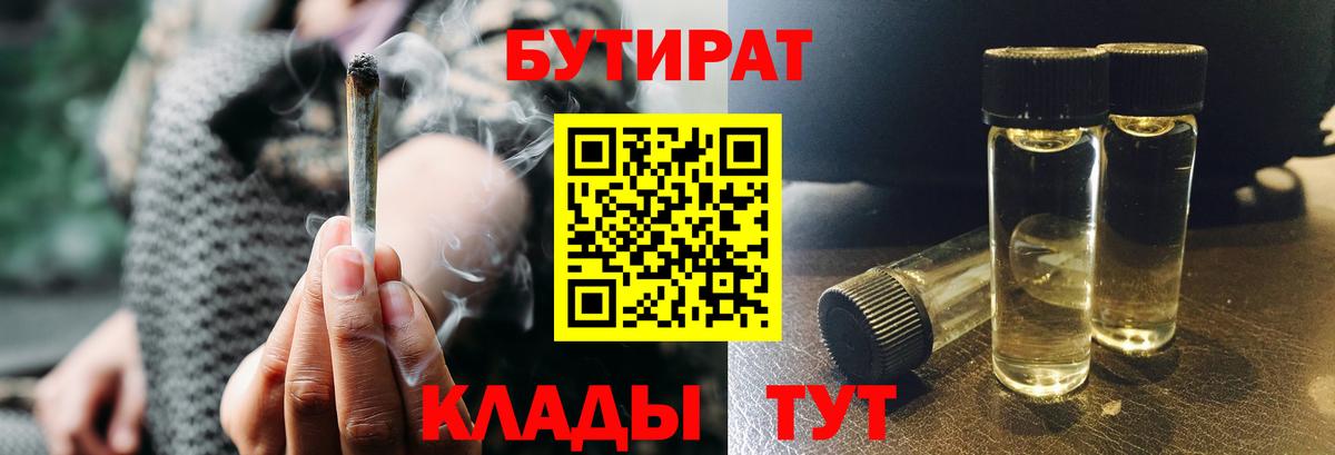 БУТИРАТ 99%  Бутират  Черкесск  Вход с VPN 