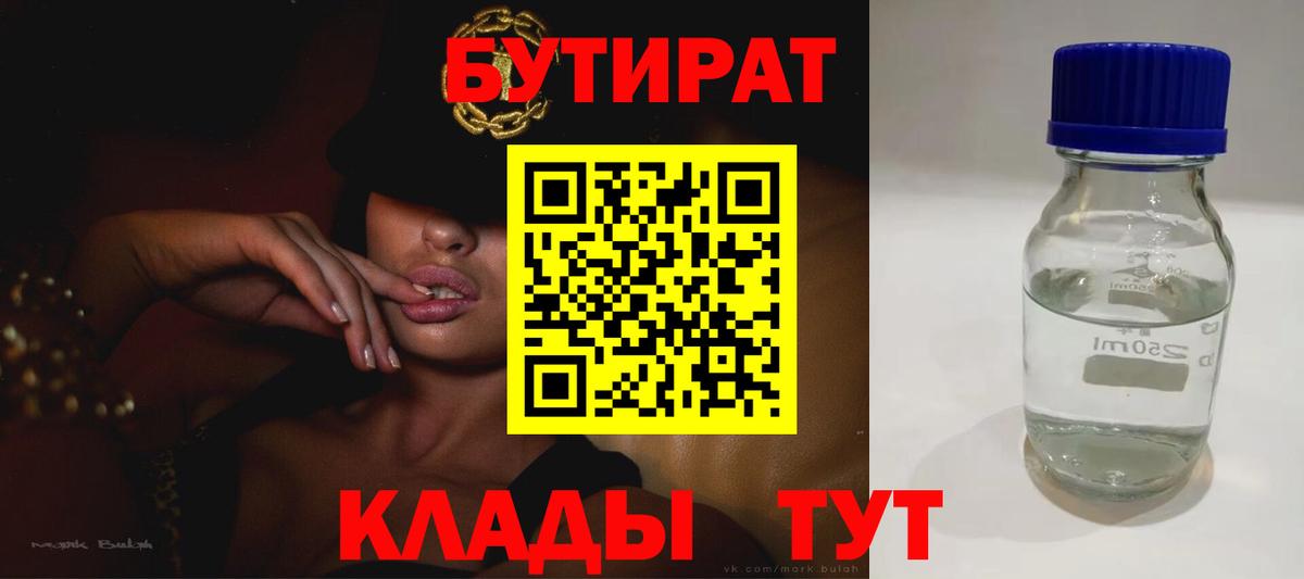 Бутират GHB Черкесск