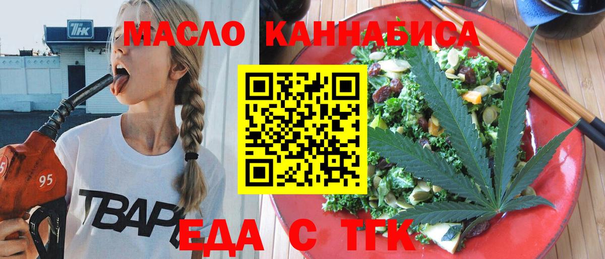 Черкесск  Еда ТГК конопля  Вход с VPN 