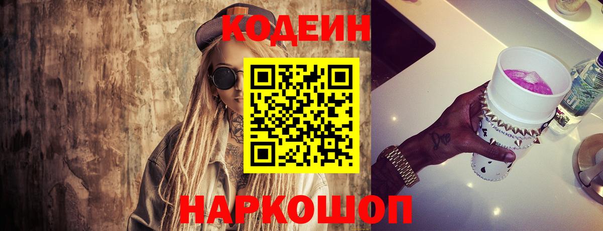 Codein Purple Drank  Кодеин напиток Lean (лин)  Черкесск  Вход с VPN 