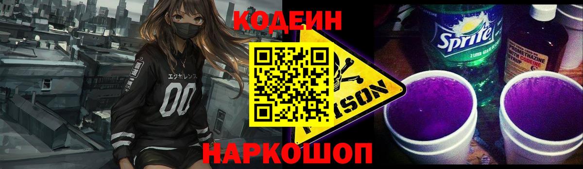 Кодеиновый сироп Lean Purple Drank Черкесск