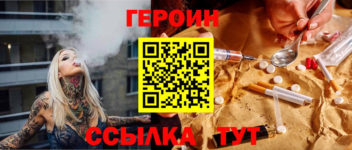 Героин хмурый  Вход с VPN  Героин  Черкесск 