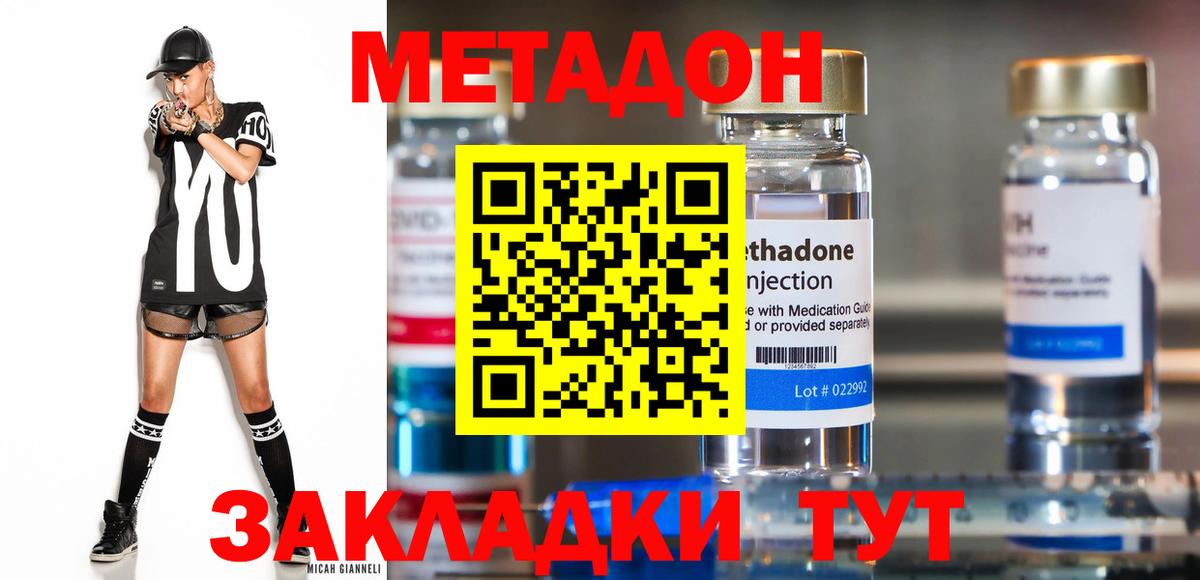 МЕТАДОН кристалл Черкесск