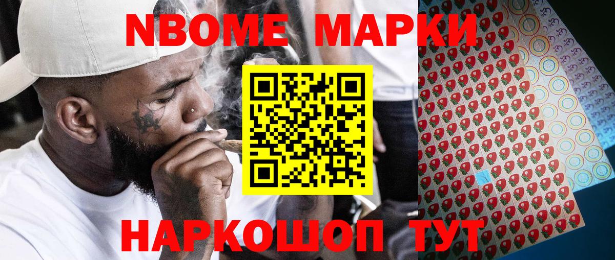 Марки NBOMe 1500мкг Черкесск